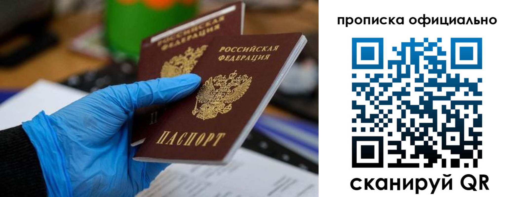 прописка штамп в Брянске
