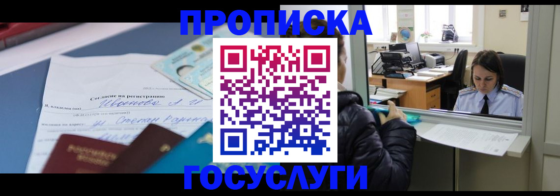 временная регистрация для школы в Брянске